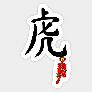 Chinese Tiger Symbol 2022 Sticker